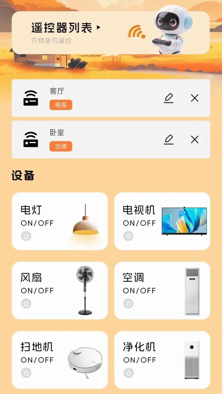 �յ�ң��������ң��v1.0.1 ��׿��