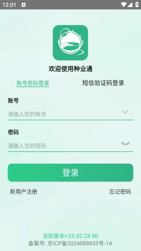 ��ҵͨv25.09.29.86 ��׿��