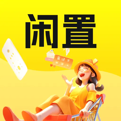 二手转手平台v1.0.0 手机版