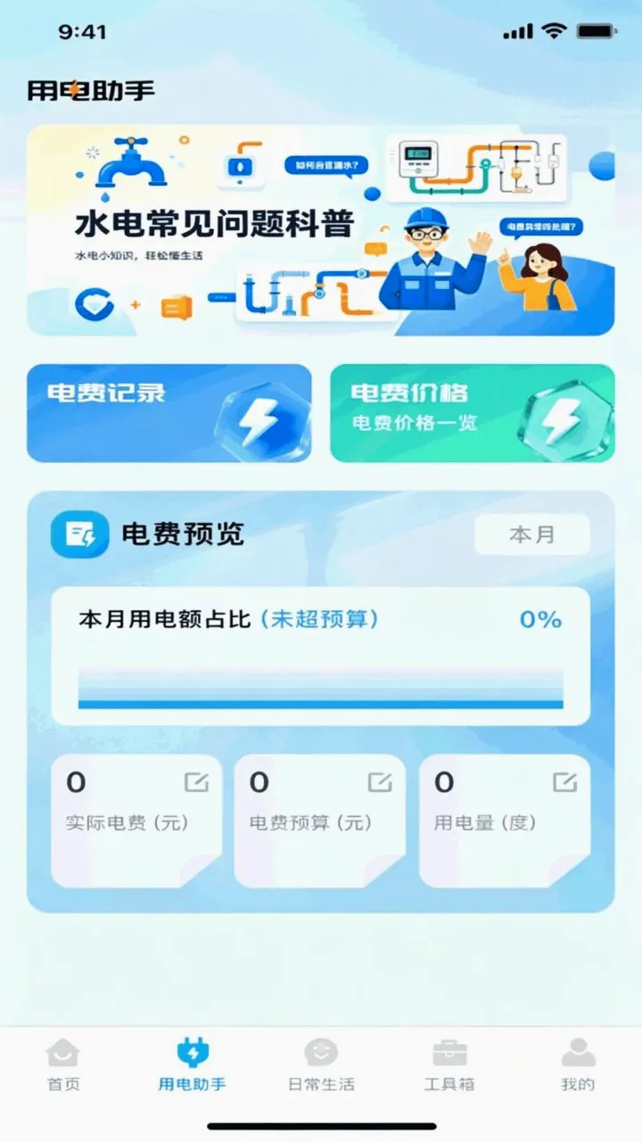 ����ˮ��ͨ2026�ٷ����°汾v1.0.0 �ֻ���