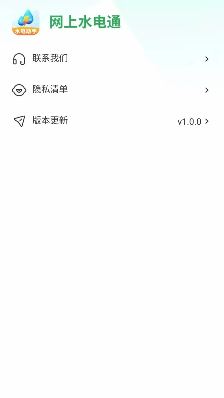 ����ˮ��ͨ2026�ٷ����°汾v1.0.0 �ֻ���