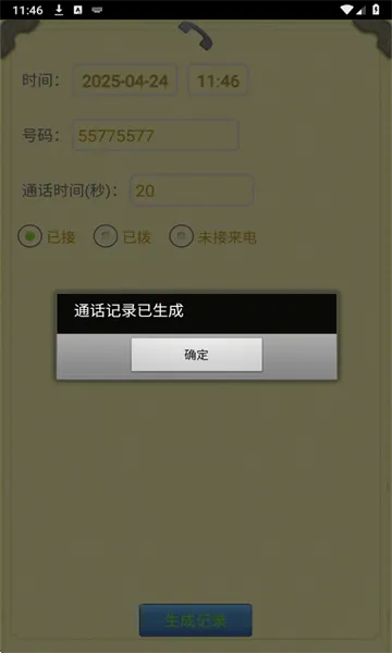 ͨ����¼������v1.2.5 ��׿��