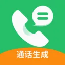 通话记录生成器v1.2.5 安卓版