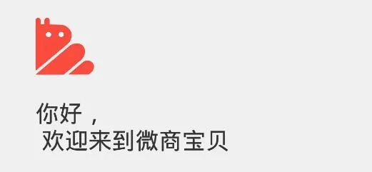 微商宝贝2026官方最新版本 微商宝贝2026官方最新版本