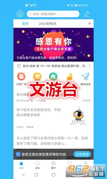 文游台最新手机版 文游台最新手机版