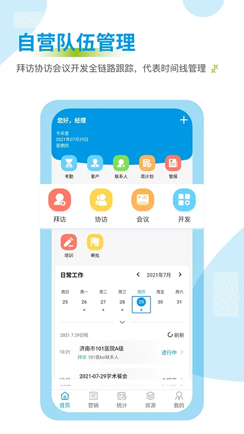 药销通最新手机版 药销通最新手机版