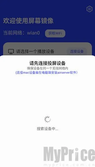 屏幕镜像最新手机版 屏幕镜像最新手机版
