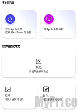 屏幕镜像最新手机版 屏幕镜像最新手机版