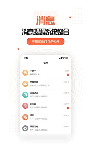 家长空间教师版最新手机版 家长空间教师版最新手机版