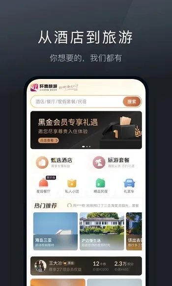 阡鹿旅游2026官方最新版本 阡鹿旅游2026官方最新版本