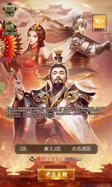 大秦帝国风云录2026最新版本v1.2.0.00010009 手机版
