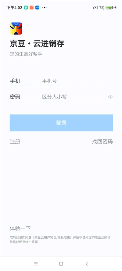 京豆云进销存v2.50.19 手机版
