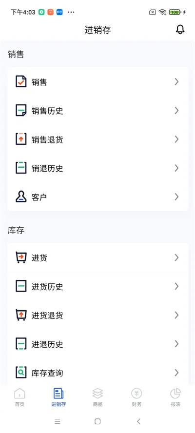 京豆云进销存v2.50.19 手机版