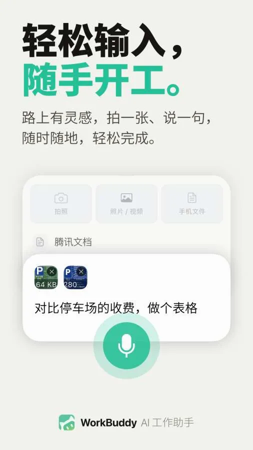 WorkBuddyv1.0.0 �ֻ���