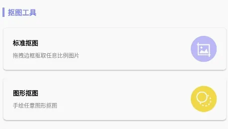 抠图创意神器2026最新版本 抠图创意神器2026最新版本