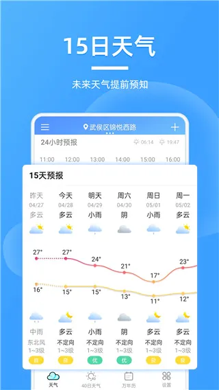 全能天气预报2026官方最新版本 全能天气预报2026官方最新版本