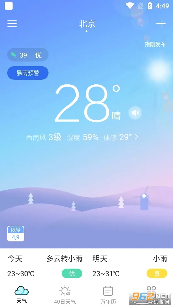 全能天气预报2026官方最新版本 全能天气预报2026官方最新版本