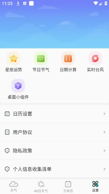 全能天气预报2026官方最新版本 全能天气预报2026官方最新版本