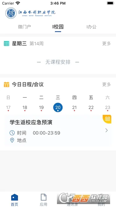 ����ˮ��ְҵѧԺvJXSL_3.2.0 �ֻ���
