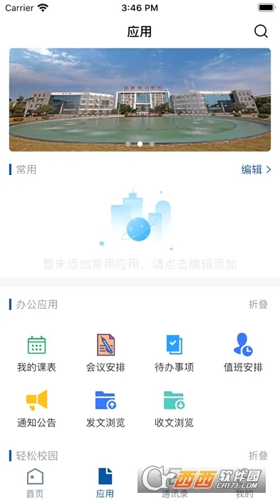 ����ˮ��ְҵѧԺvJXSL_3.2.0 �ֻ���