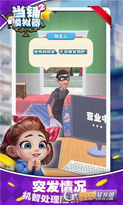 当铺模拟器2v1.0.1 安卓版