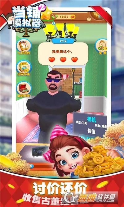 当铺模拟器2v1.0.1 安卓版