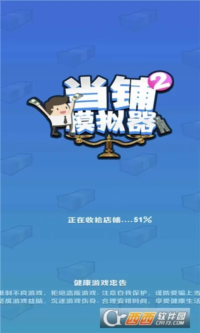 当铺模拟器2v1.0.1 安卓版