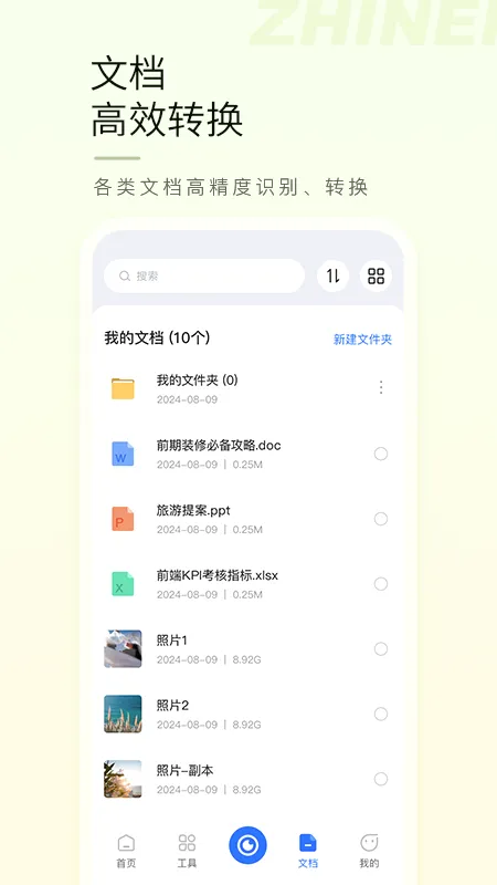 智能扫描宝v1.3 手机版