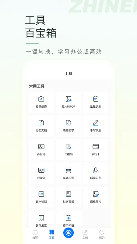 智能扫描宝v1.3 手机版