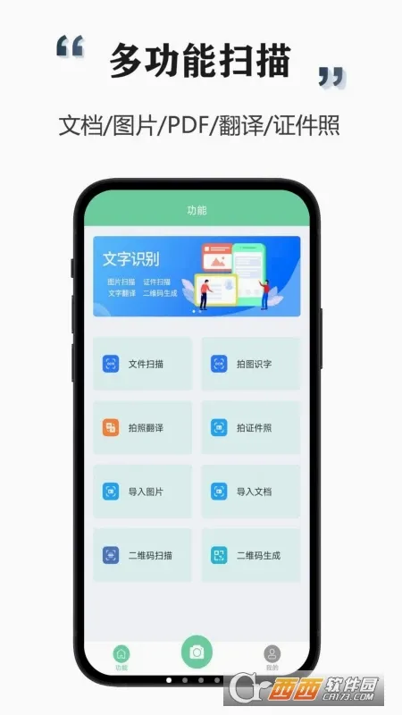 智能扫描宝v1.3 手机版