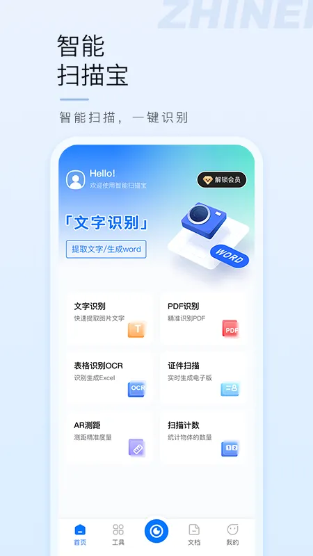 智能扫描宝v1.3 手机版