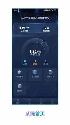 华盛数字能源v1.1.2 手机版