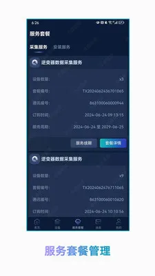 华盛数字能源v1.1.2 手机版