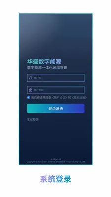 华盛数字能源v1.1.2 手机版