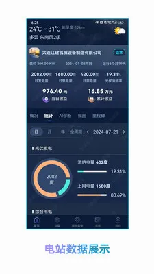 华盛数字能源v1.1.2 手机版