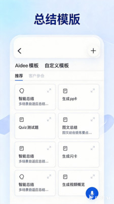 Aidee你的智能伙伴2026最新版本v1.1.1 手机版