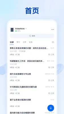 Aidee你的智能伙伴2026最新版本v1.1.1 手机版