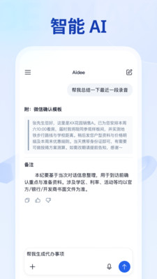 Aidee你的智能伙伴2026最新版本v1.1.1 手机版