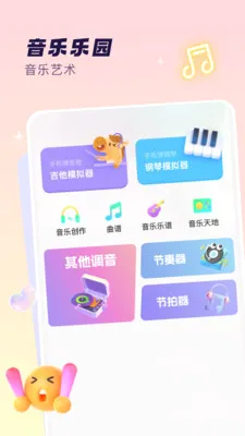 乐音x2026最新版本v2.0 安卓版