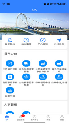 EOffice智能办公管理系统v1.0.0 手机版