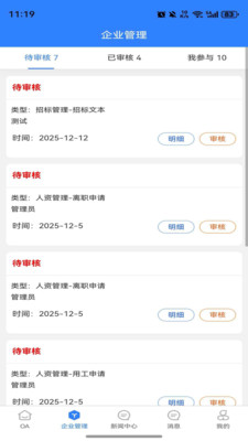 EOffice智能办公管理系统v1.0.0 手机版