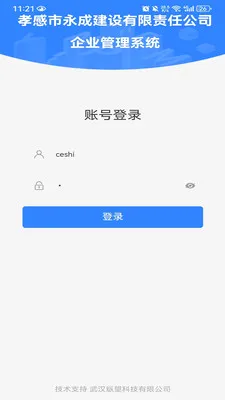 EOffice智能办公管理系统v1.0.0 手机版