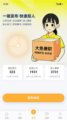 大鱼兼职v1.8.0 手机版