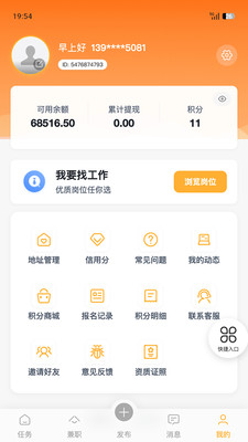 大鱼兼职v1.8.0 手机版