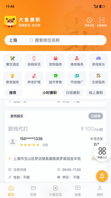 大鱼兼职v1.8.0 手机版