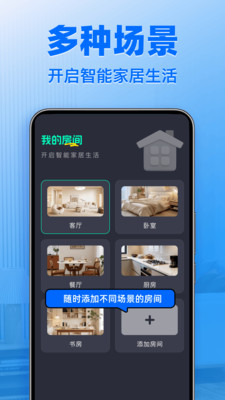 万能遥控器通用免费v1.1.4 安卓版