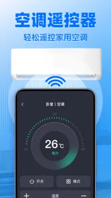 万能遥控器通用免费v1.1.4 安卓版