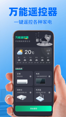 万能遥控器通用免费v1.1.4 安卓版
