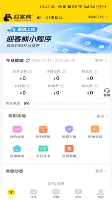 迎客熊管理端v2.1.2 安卓版