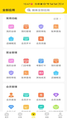 迎客熊管理端v2.1.2 安卓版